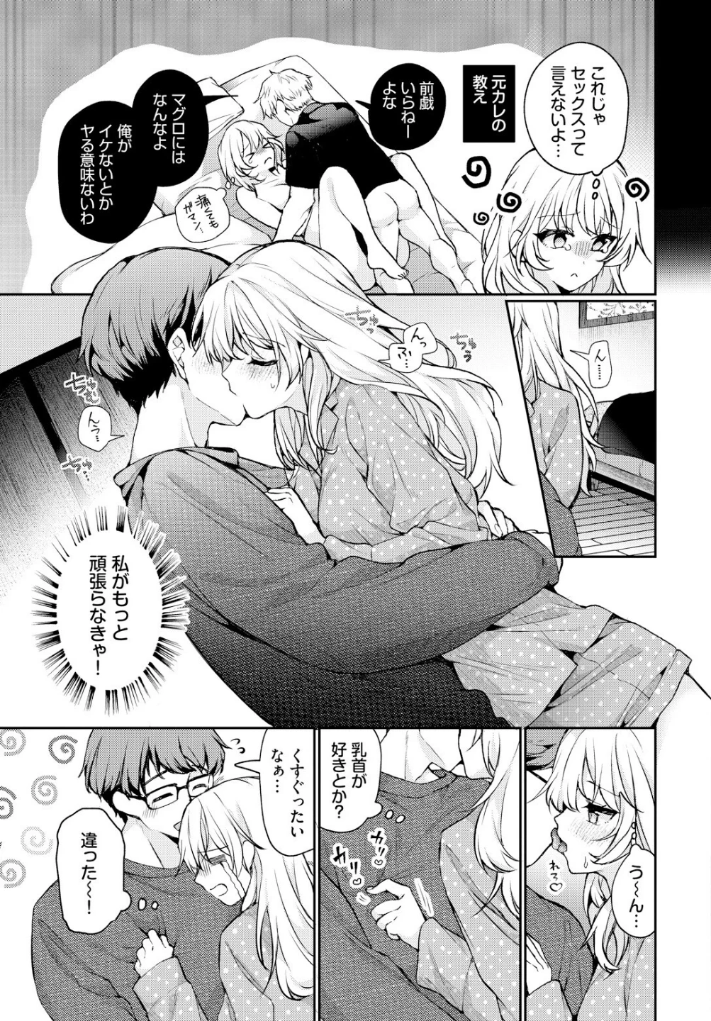 とろとろチャレンジ!(単話) 画像2