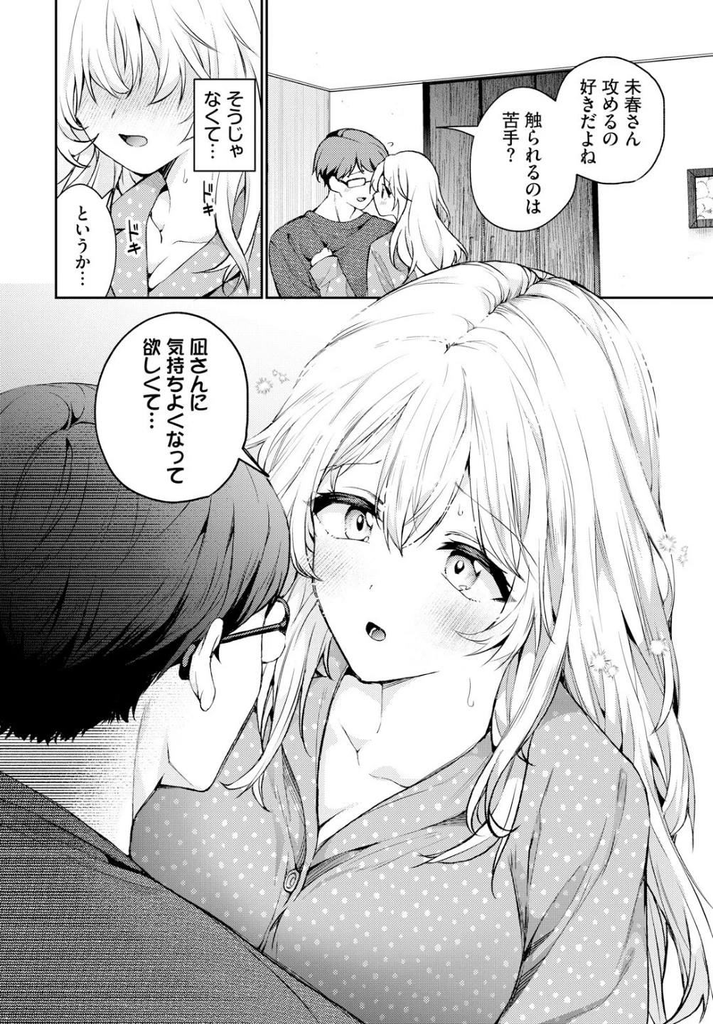 とろとろチャレンジ!(単話) 画像3