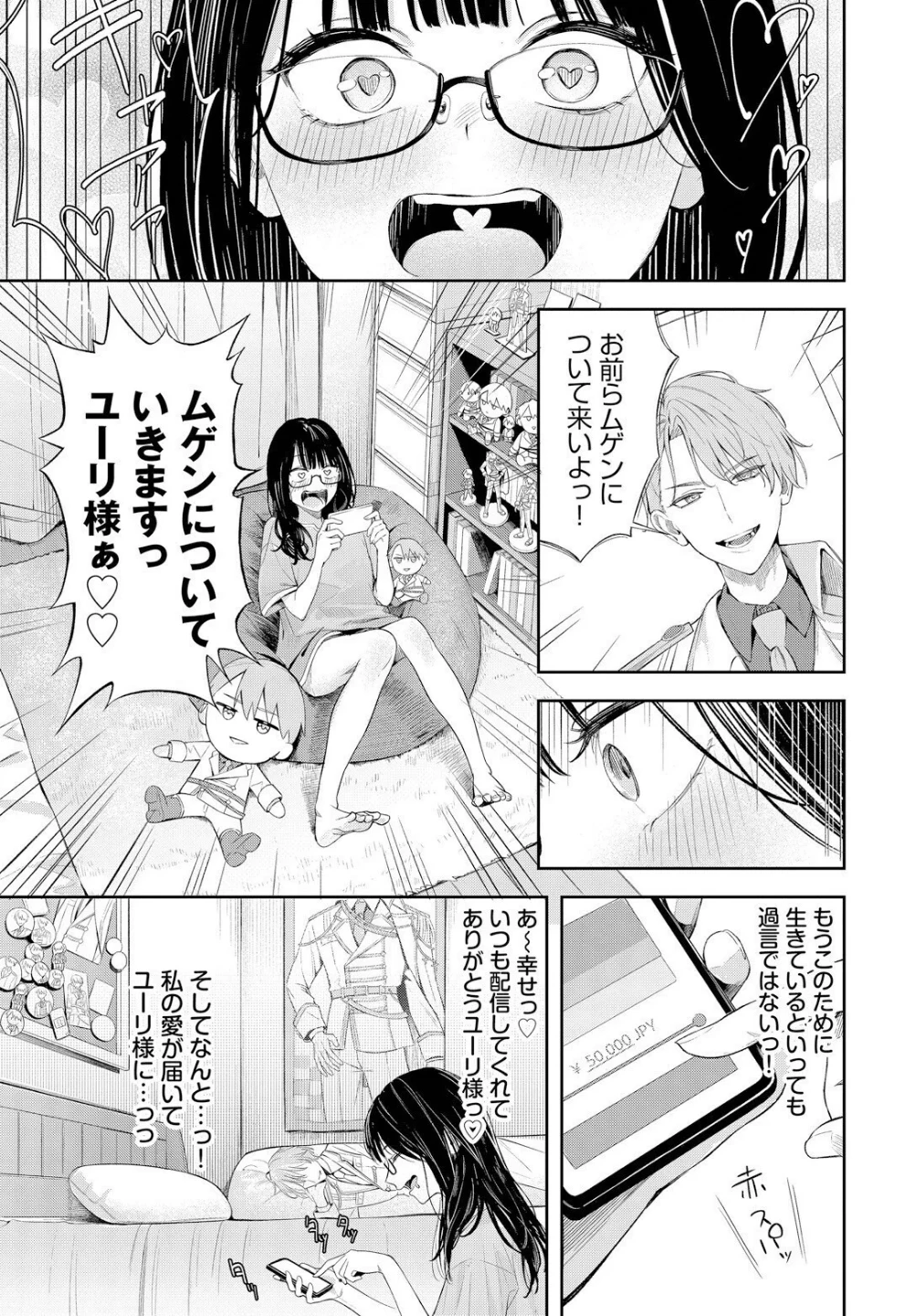 ちぇんじんぐ（単話） 画像3