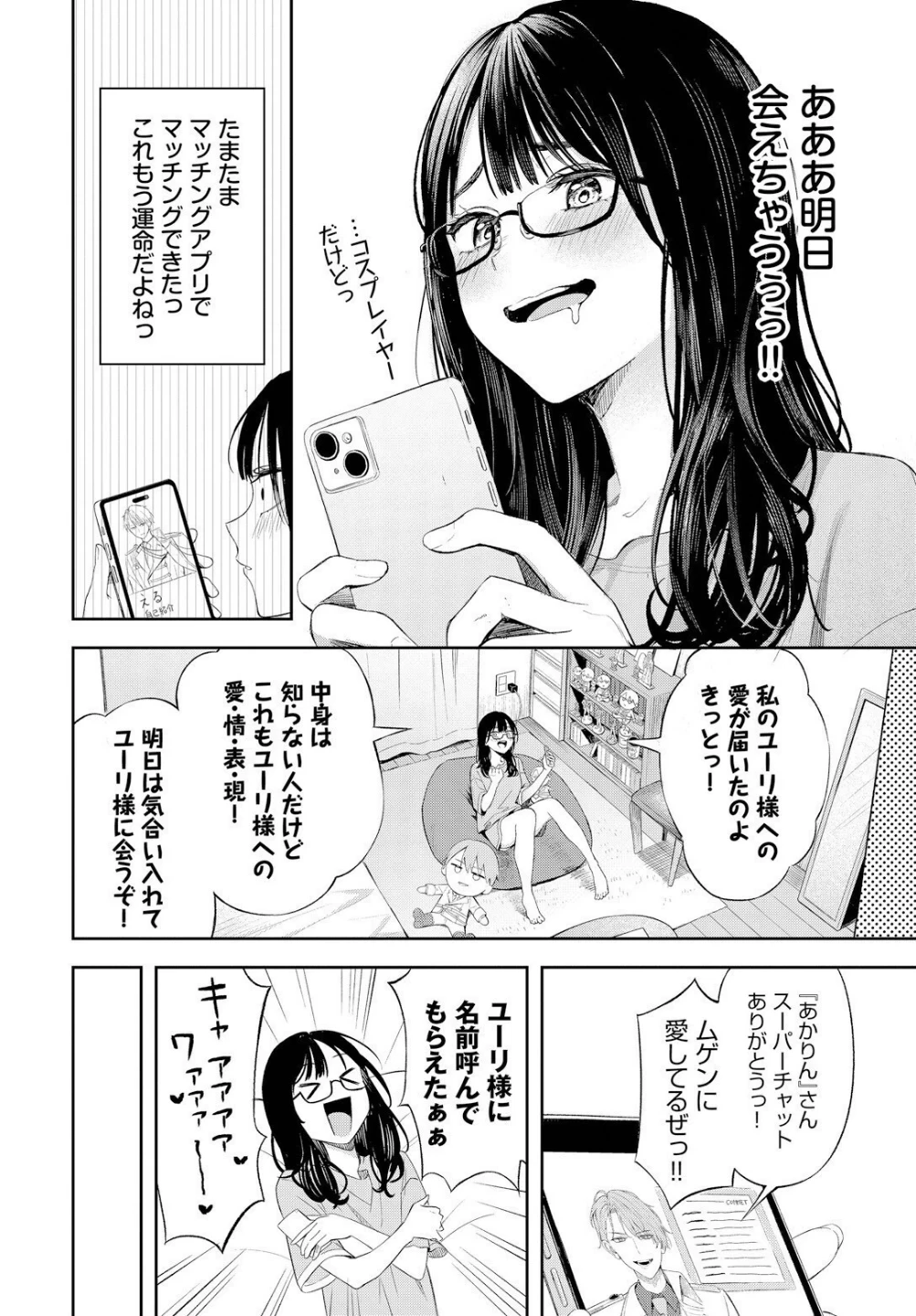 ちぇんじんぐ（単話） 画像4