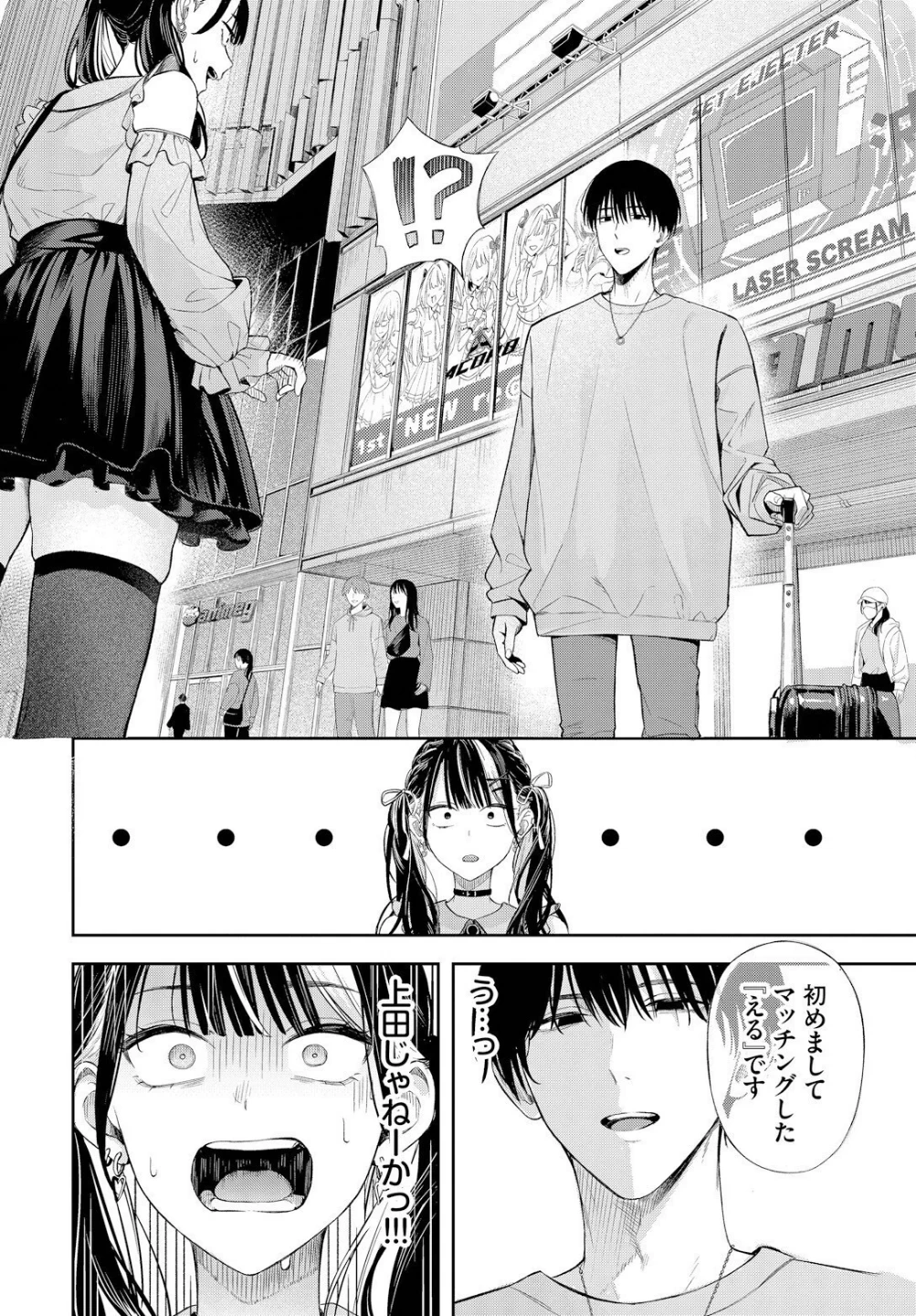 ちぇんじんぐ（単話） 画像6