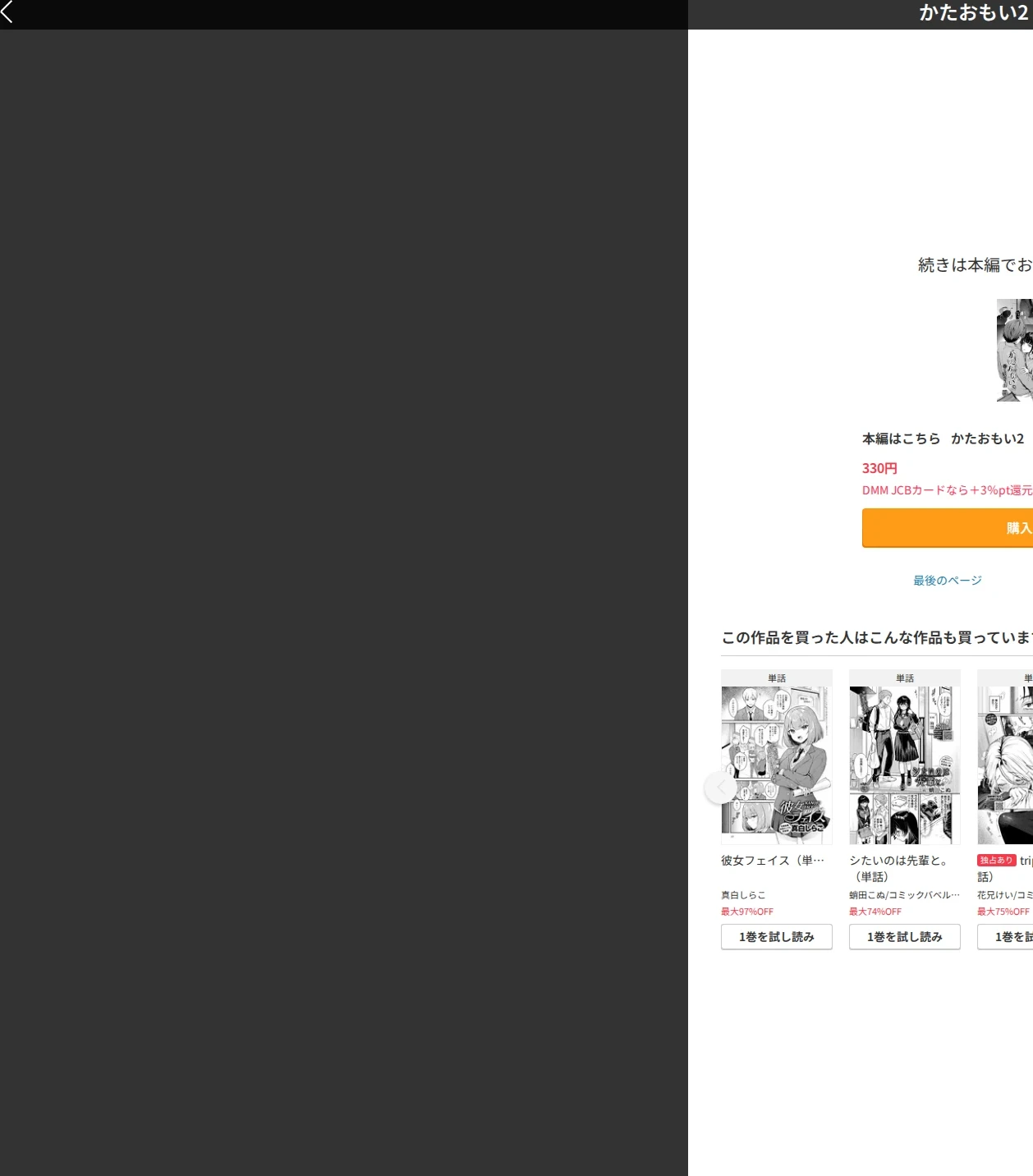 かたおもい（単話） 画像10