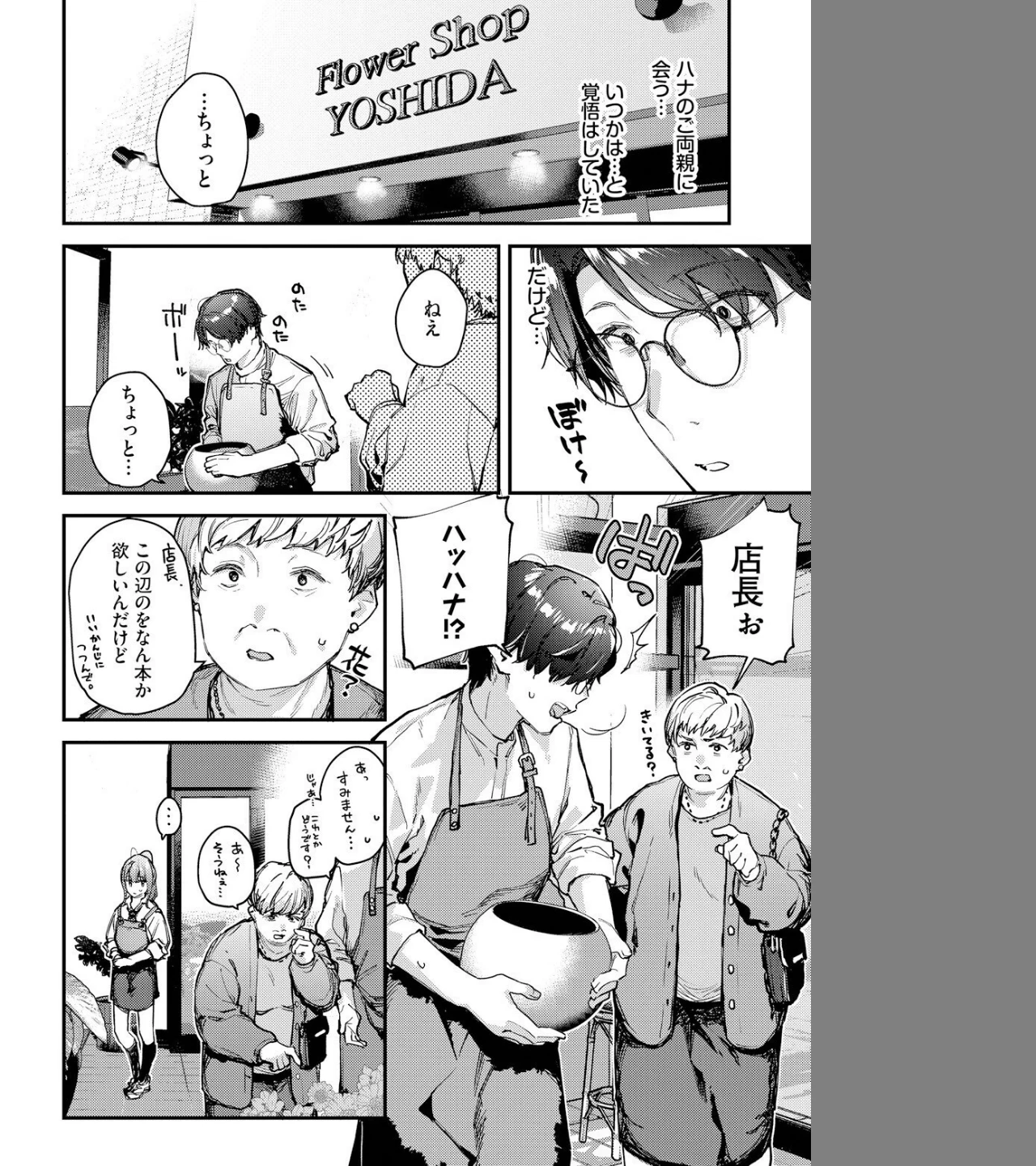 僕だけのハナ(単話) 画像1