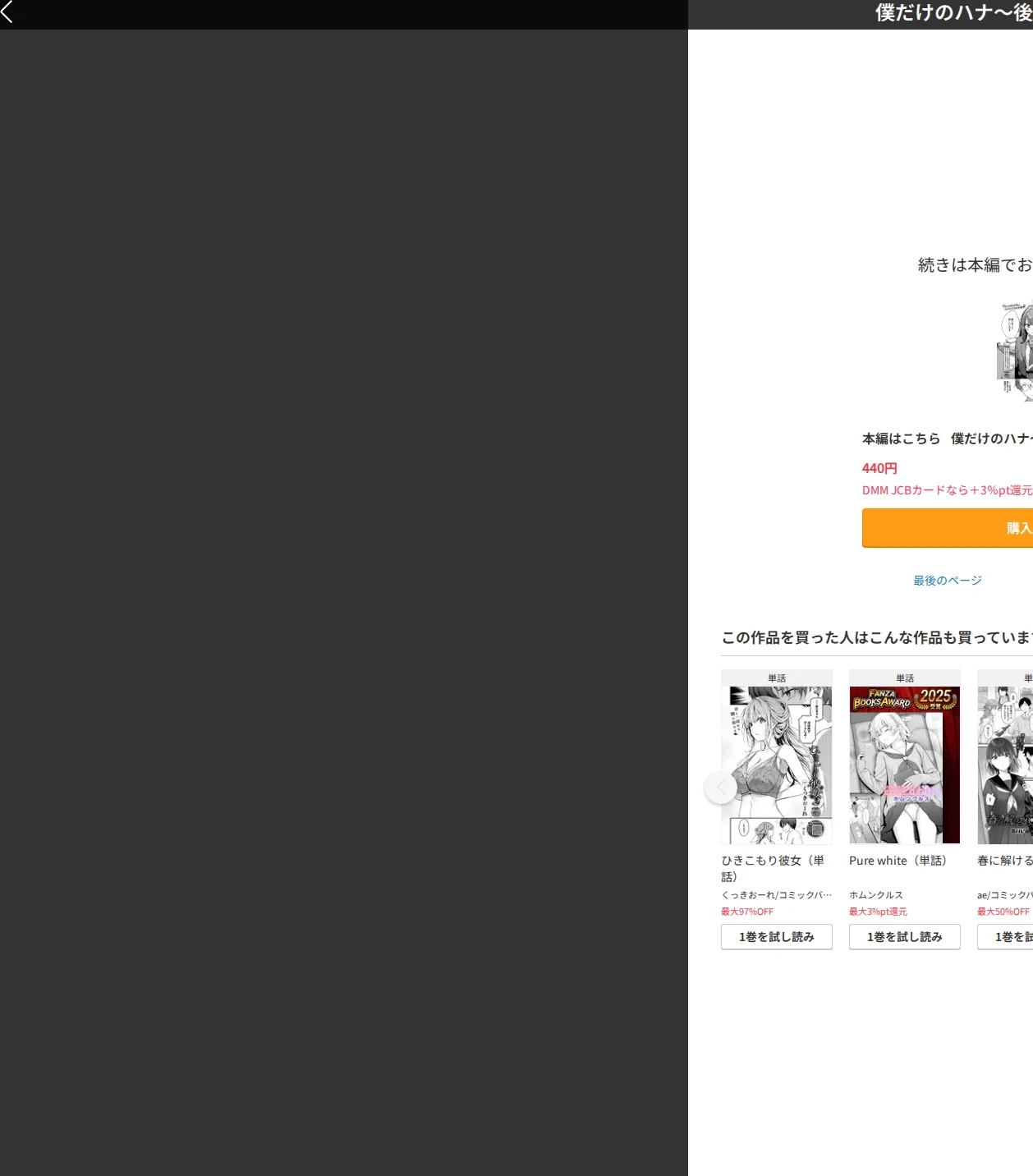 僕だけのハナ(単話) 画像10