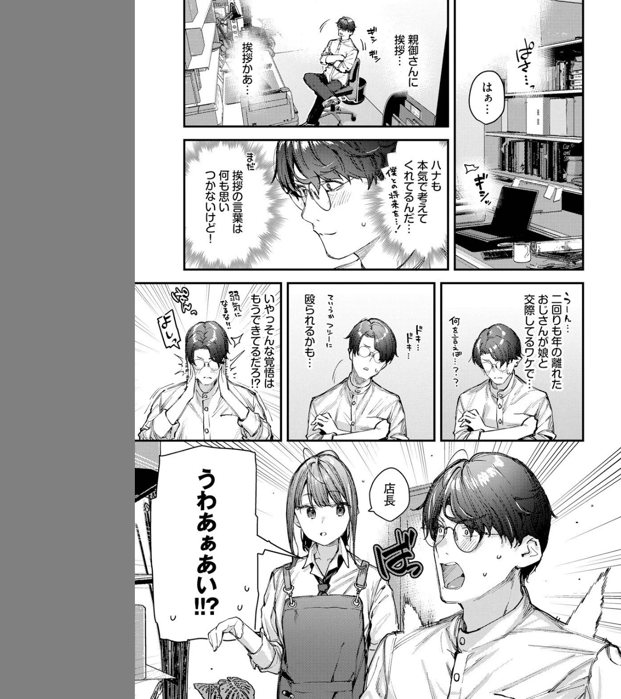 僕だけのハナ(単話) 画像2