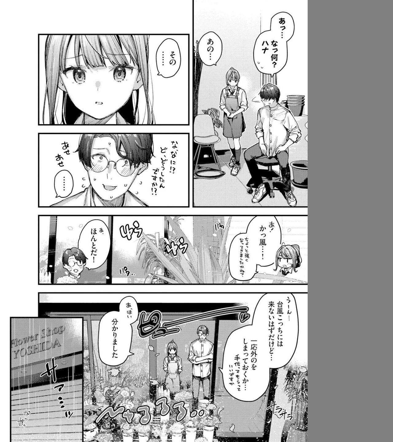 僕だけのハナ(単話) 画像3