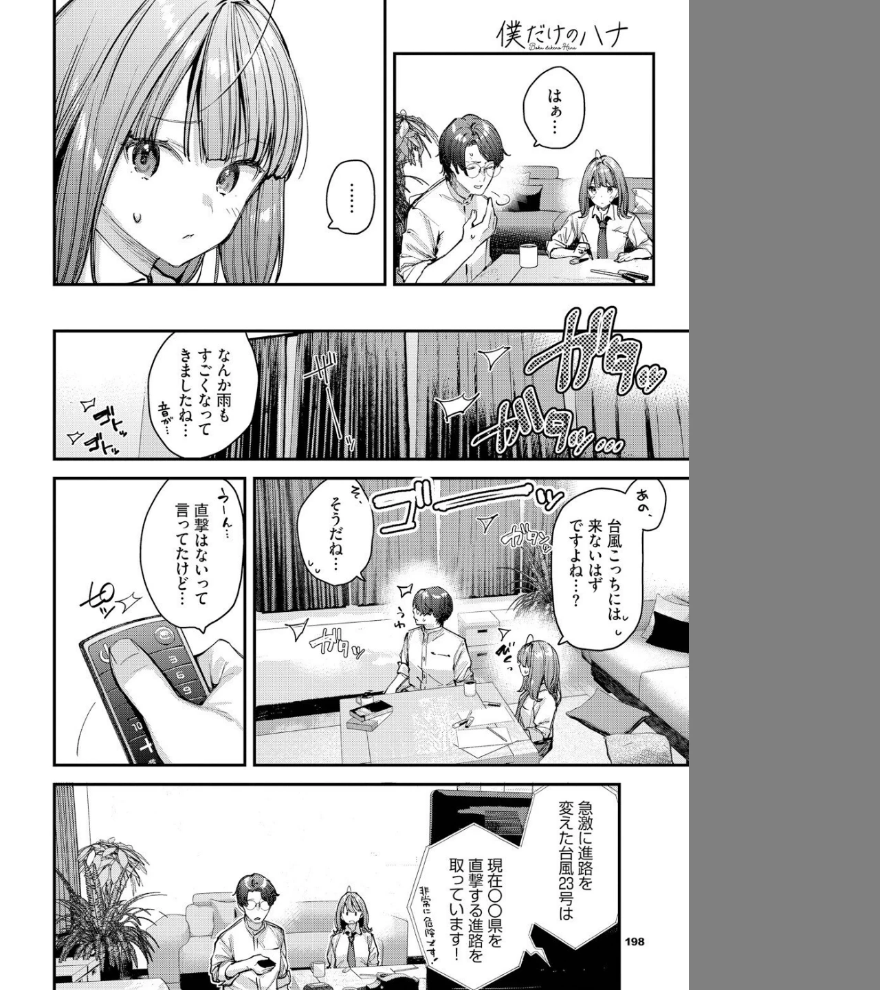 僕だけのハナ(単話) 画像5