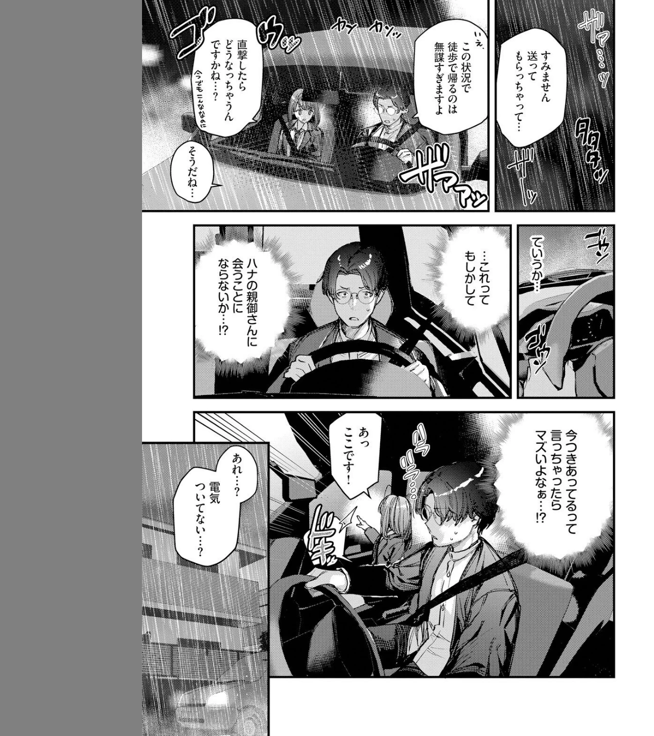 僕だけのハナ(単話) 画像6