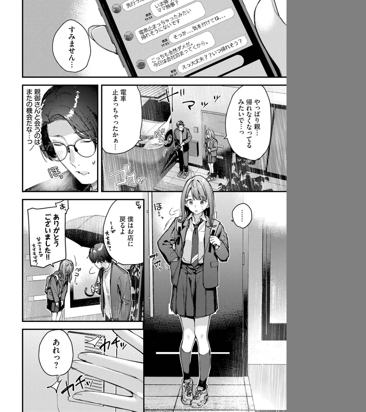 僕だけのハナ(単話) 画像7