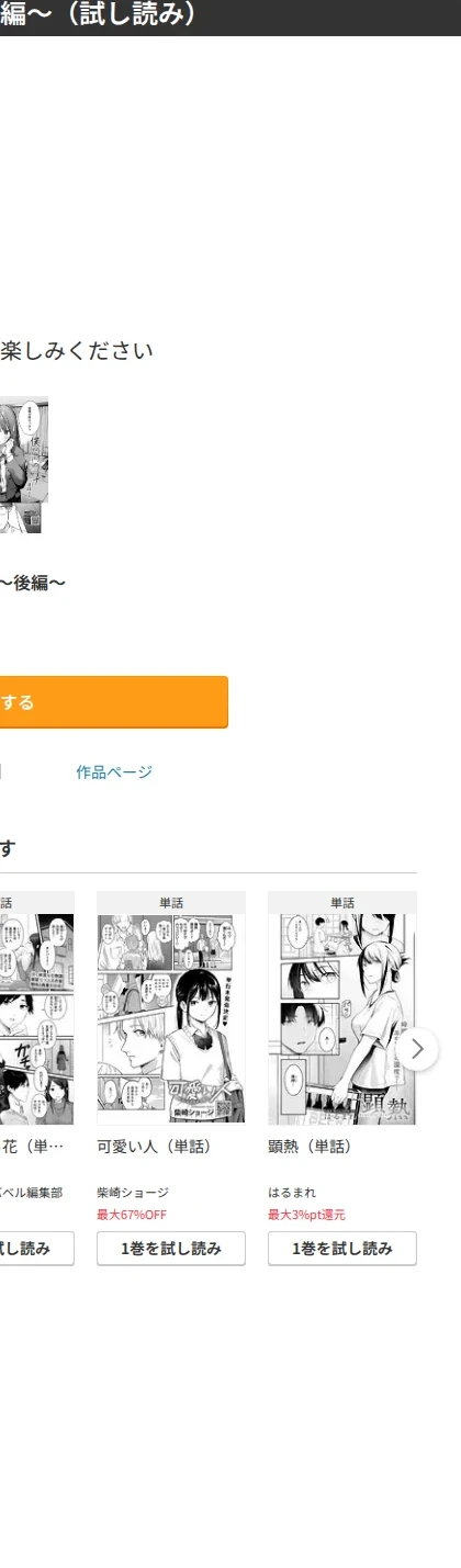 僕だけのハナ(単話) 画像9