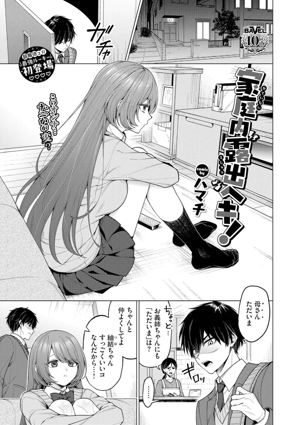 家庭内露出ヘキ!(単話) 画像1