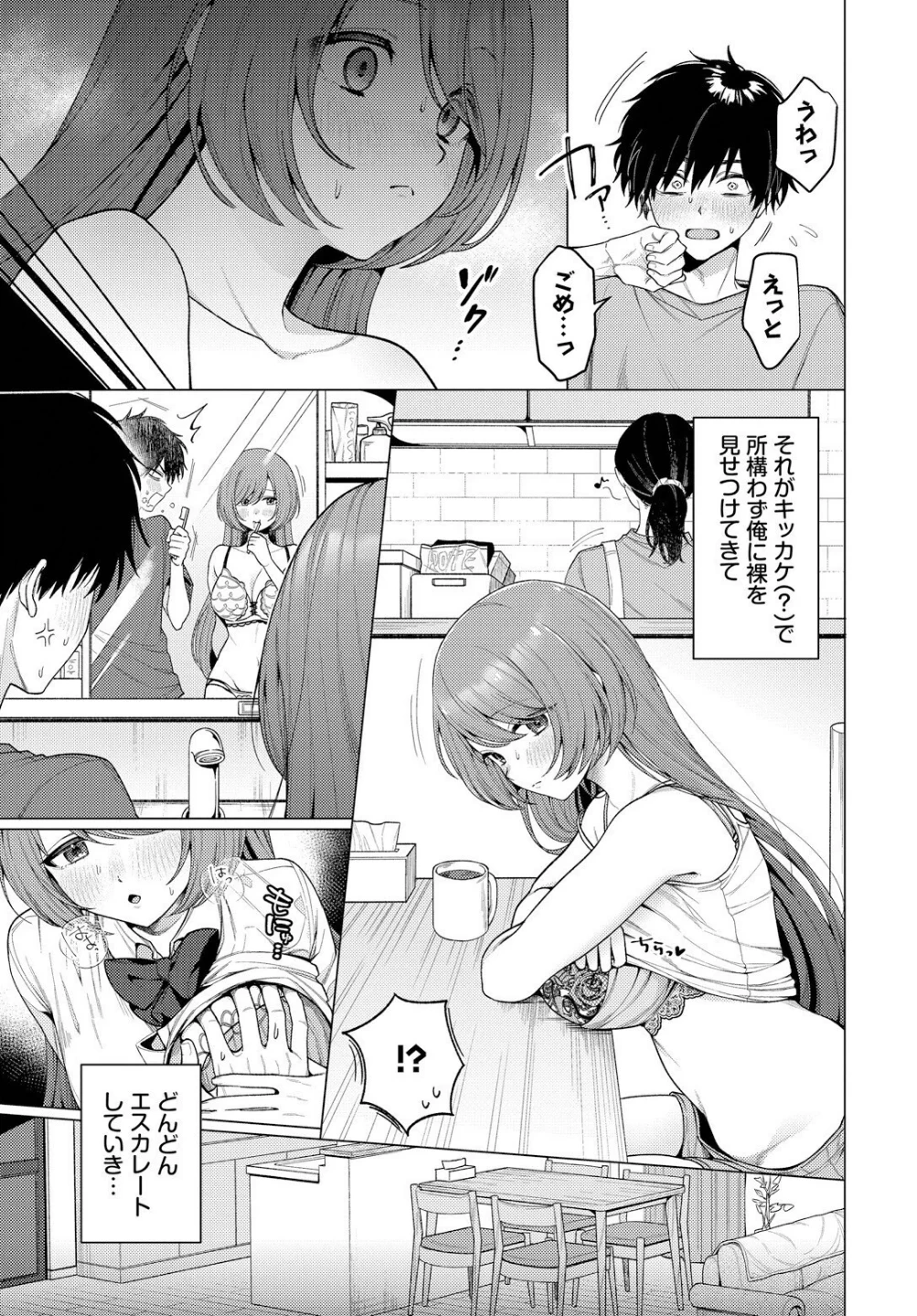 家庭内露出ヘキ!(単話) 画像3