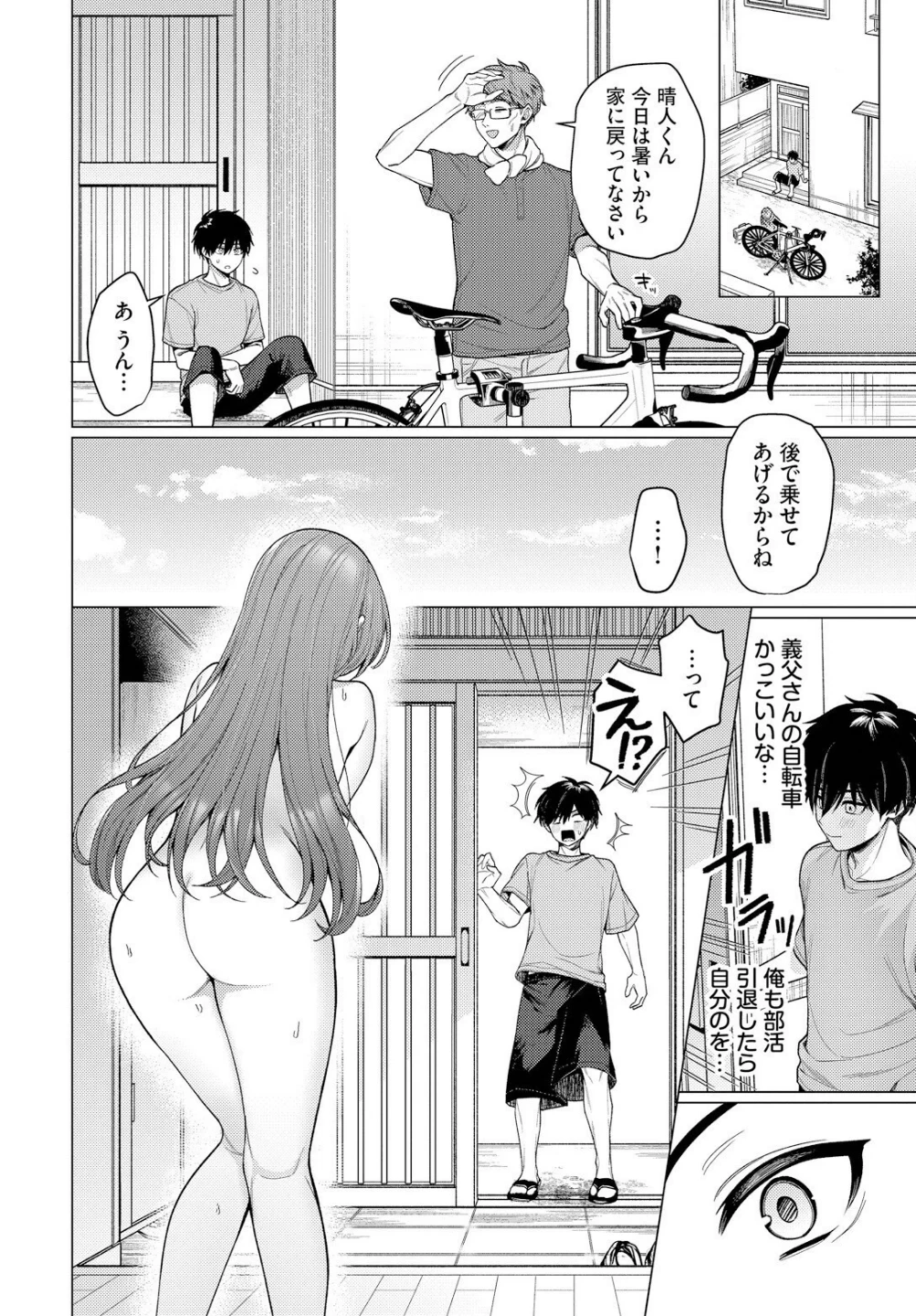 家庭内露出ヘキ!(単話) 画像6