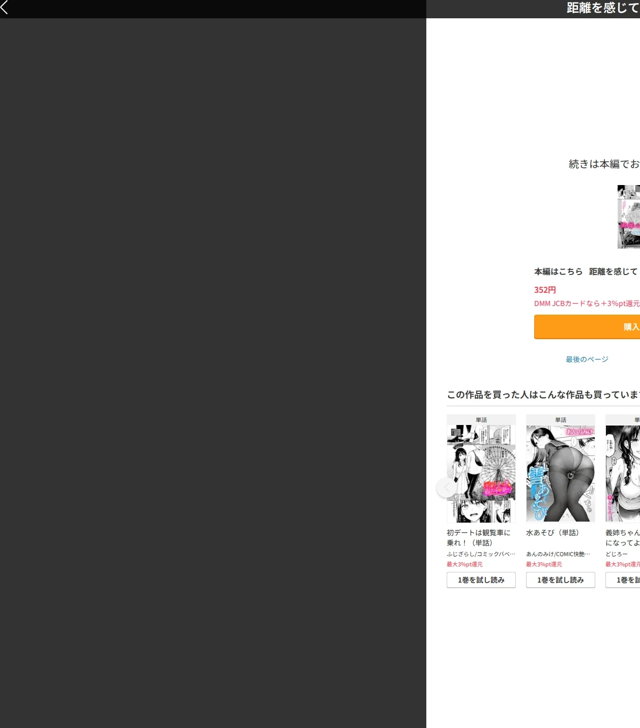 距離を感じて（単話） 画像10