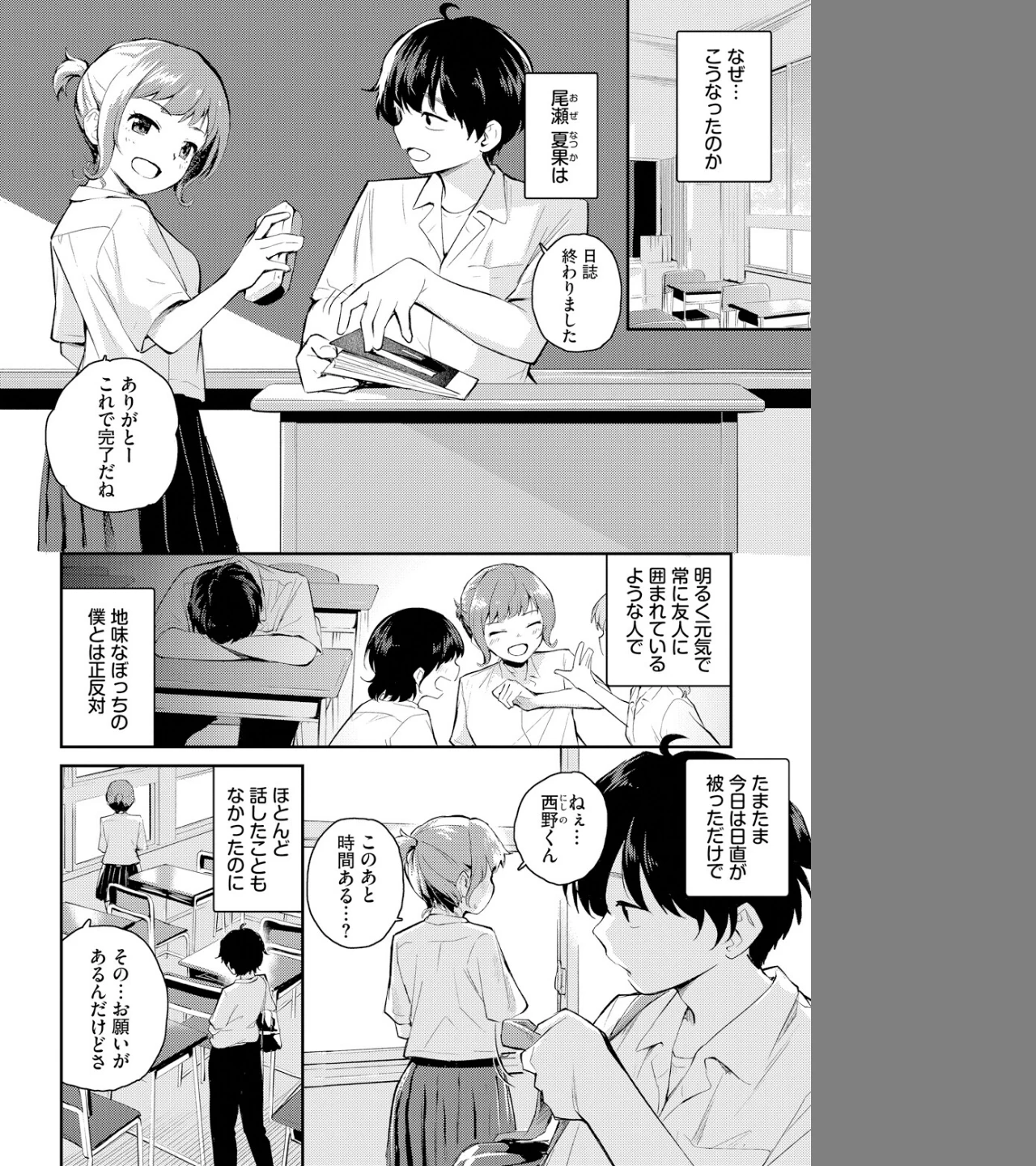 距離を感じて（単話） 画像3