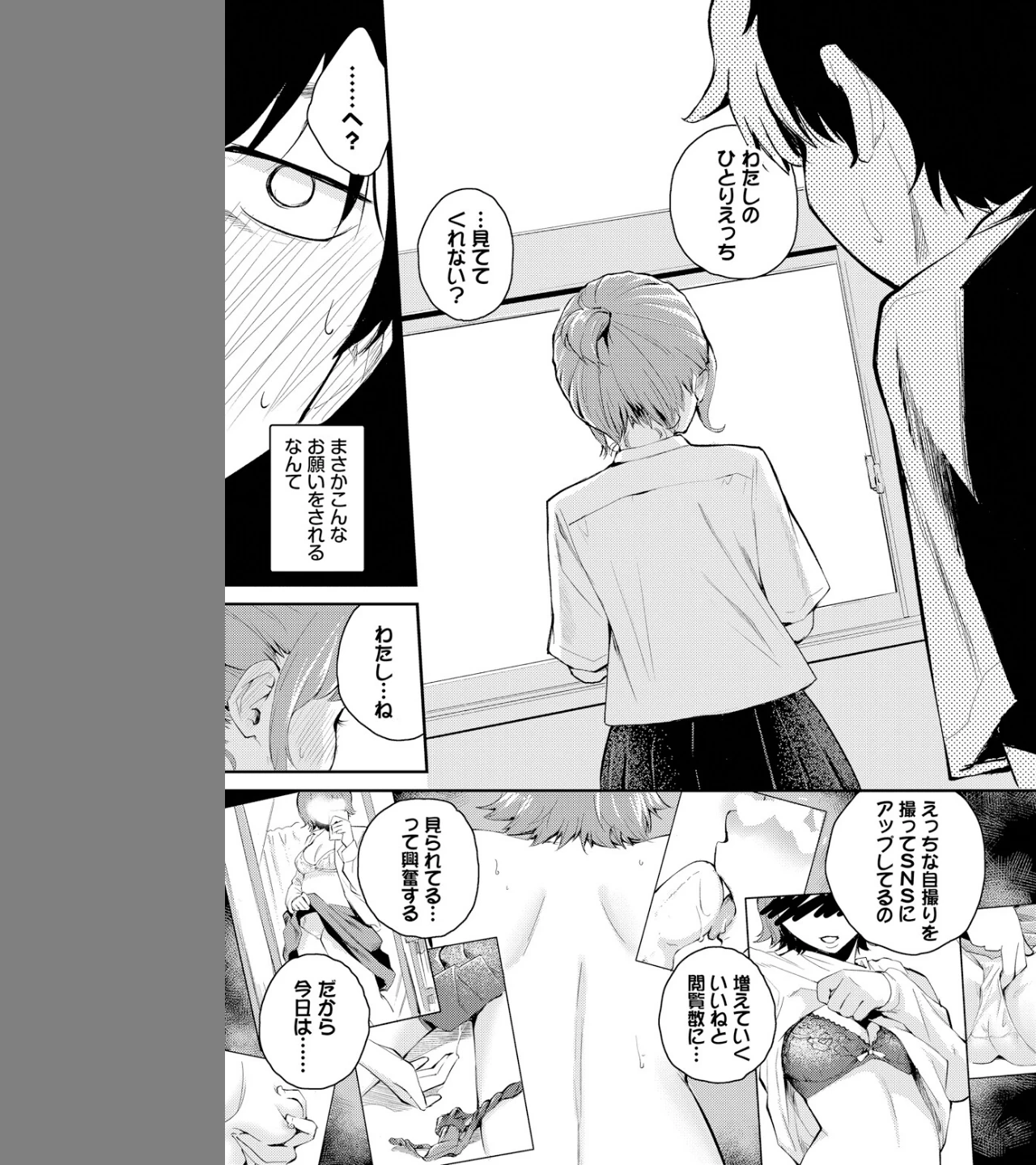 距離を感じて（単話） 画像4