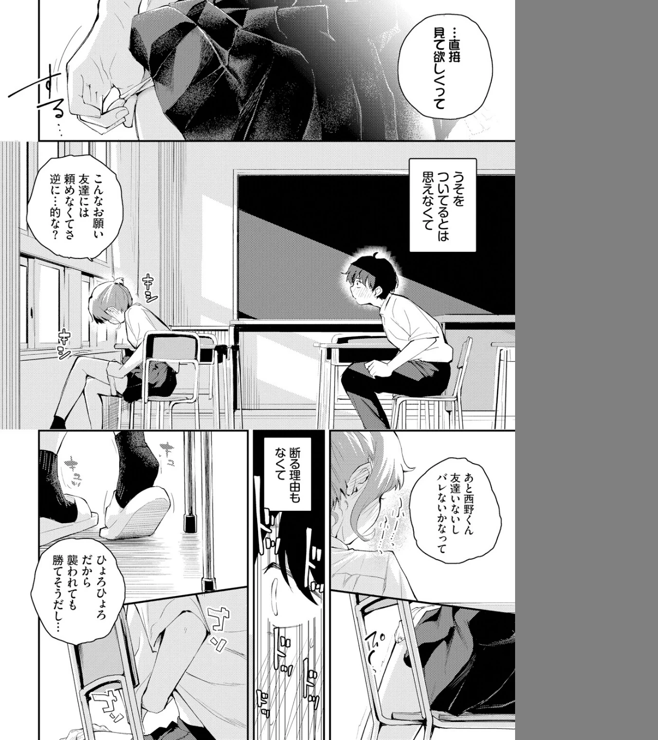 距離を感じて（単話） 画像5