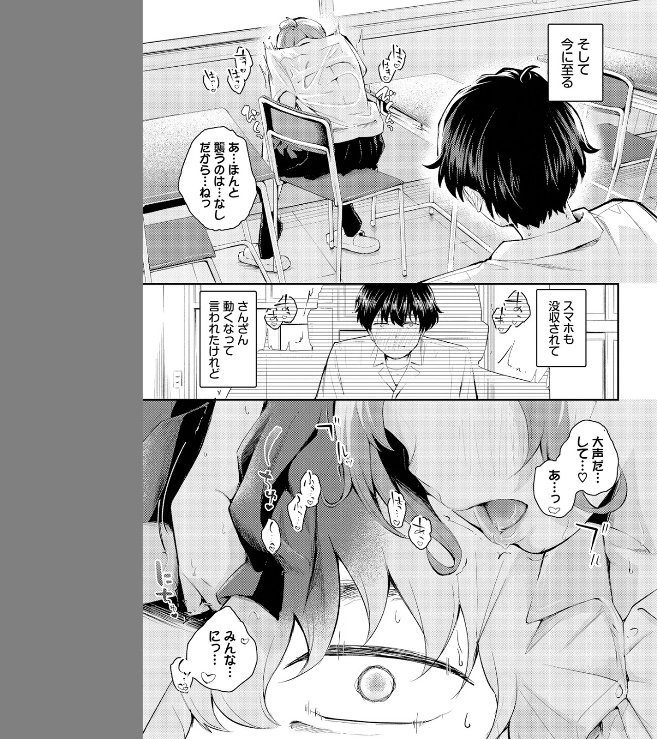 距離を感じて（単話） 画像6