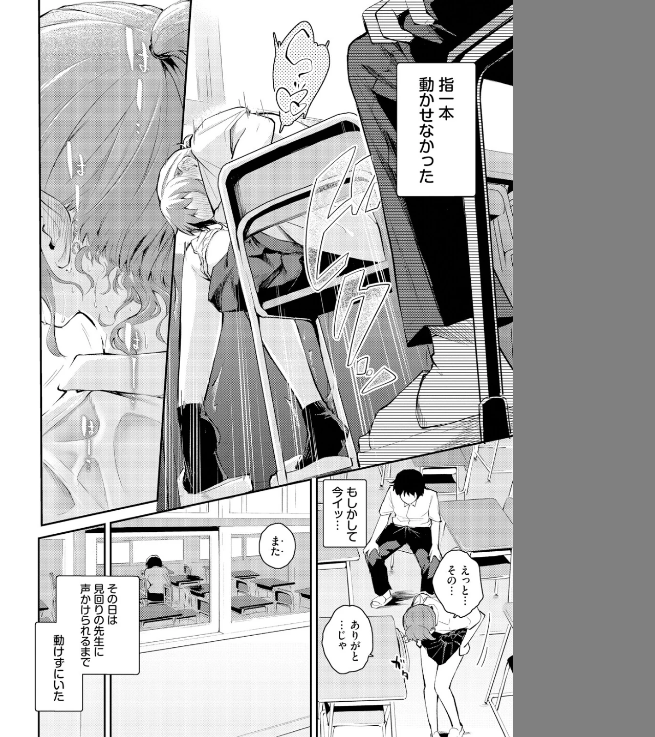 距離を感じて（単話） 画像7