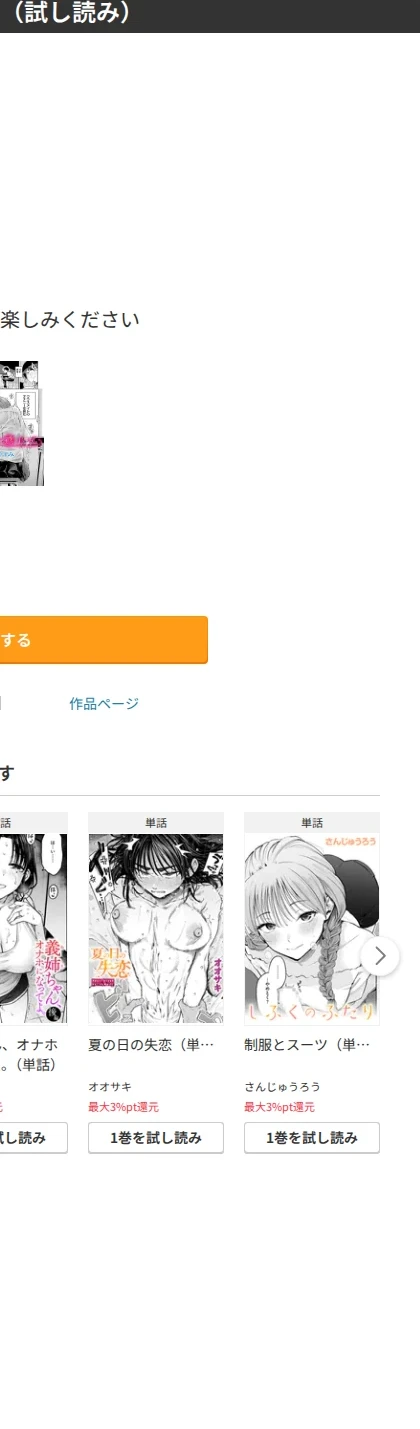 距離を感じて（単話） 画像9