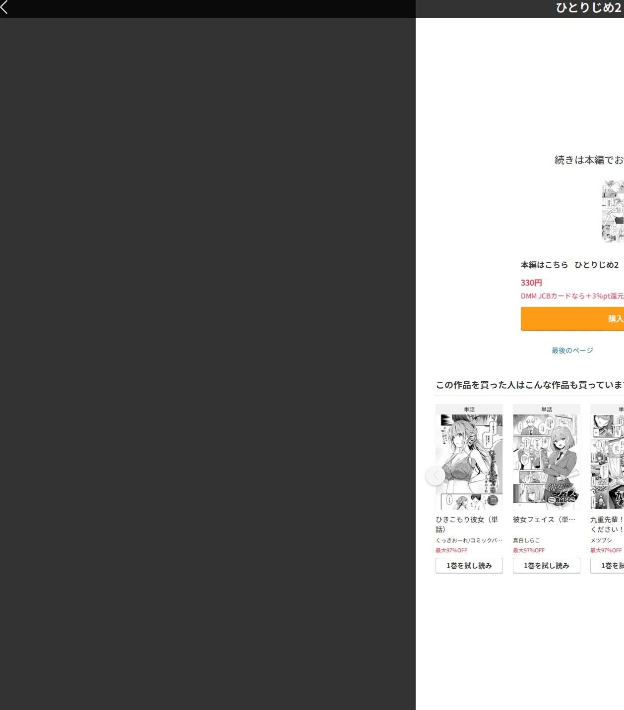 ひとりじめ（単話） 画像6