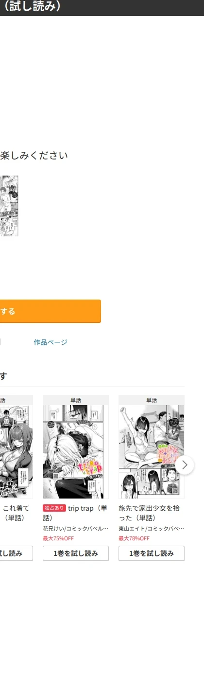 ひとりじめ（単話） 画像7