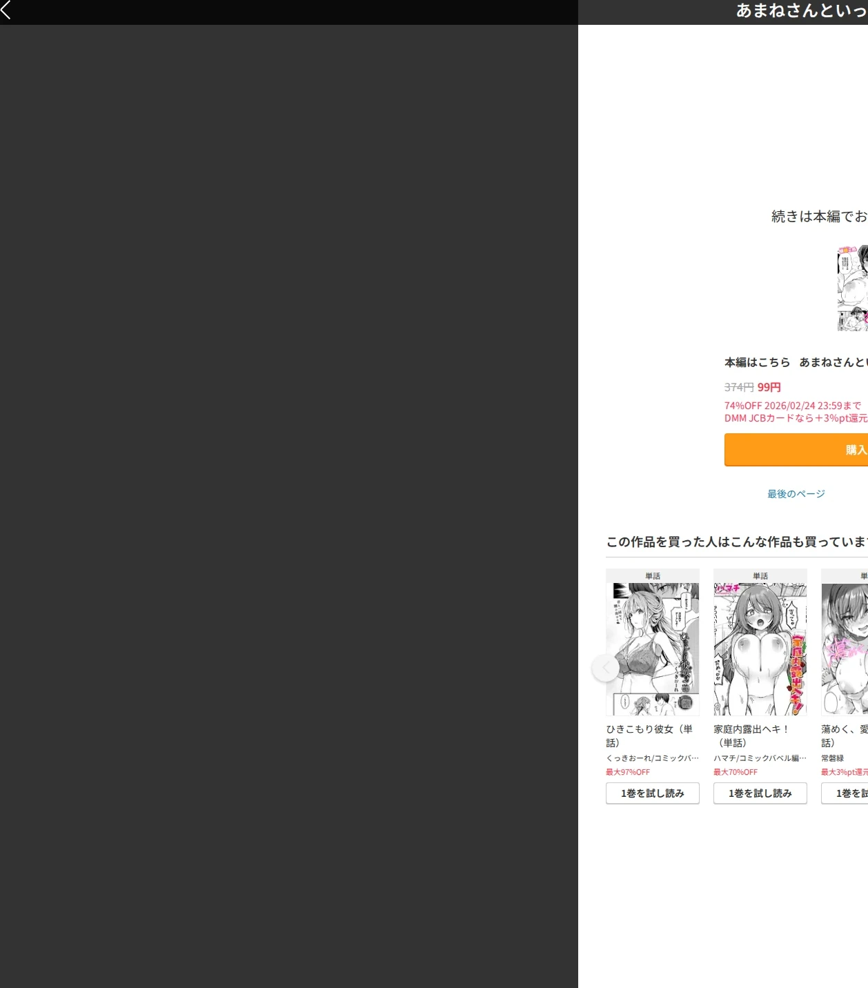 あまねさんといっしょ(単話) 画像10