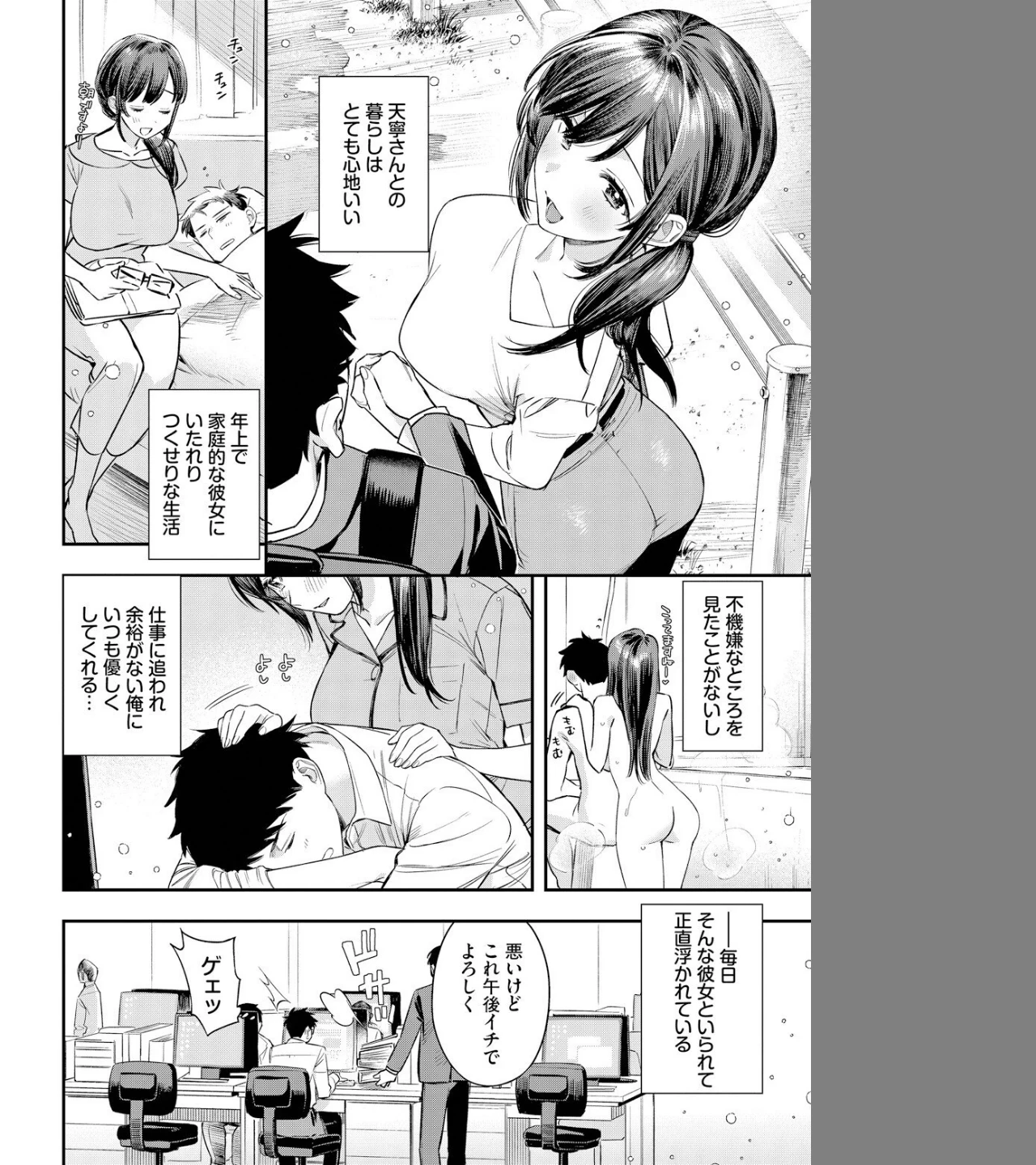 あまねさんといっしょ(単話) 画像3