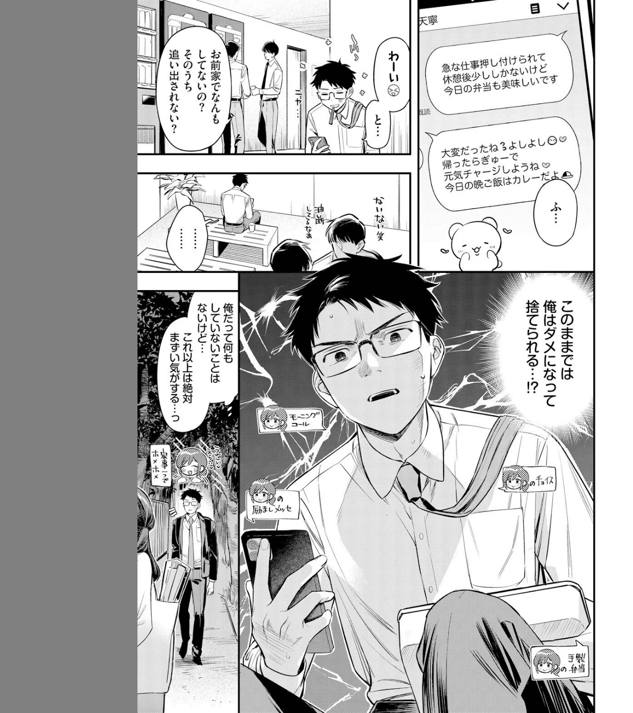 あまねさんといっしょ(単話) 画像4