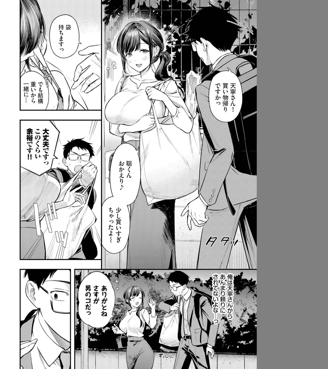 あまねさんといっしょ(単話) 画像5