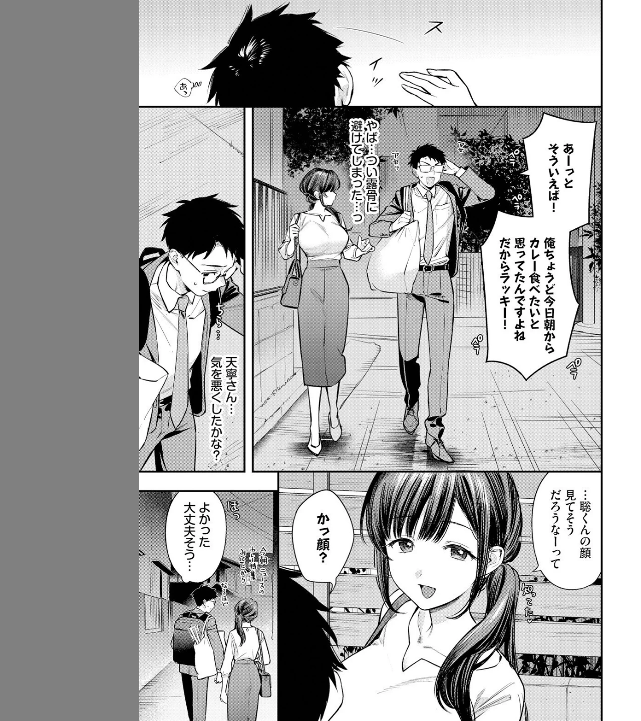 あまねさんといっしょ(単話) 画像6