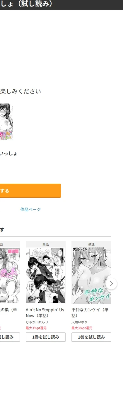 あまねさんといっしょ(単話) 画像9