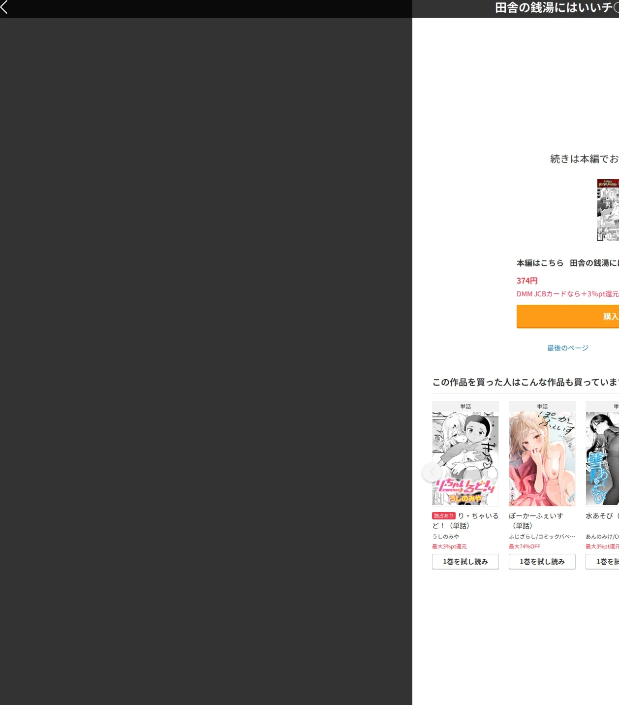 田舎の銭湯にはいいチ○コがある（単話） 画像10