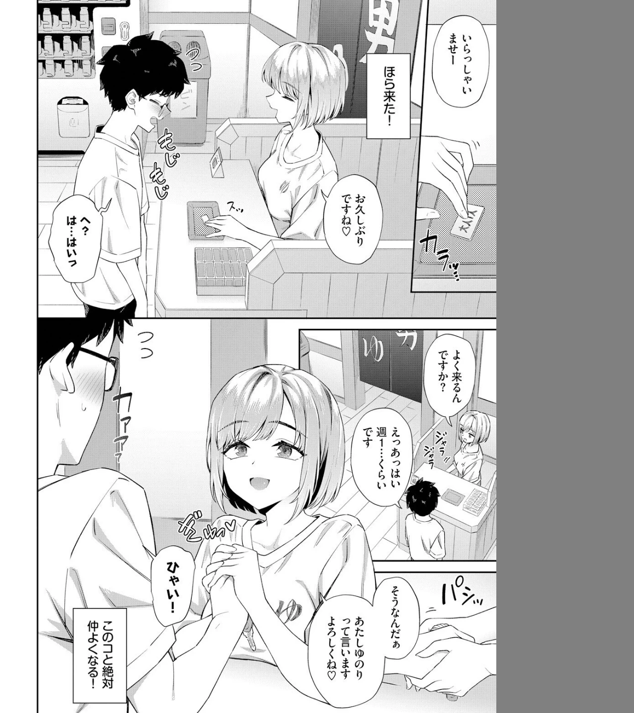 田舎の銭湯にはいいチ○コがある（単話） 画像5