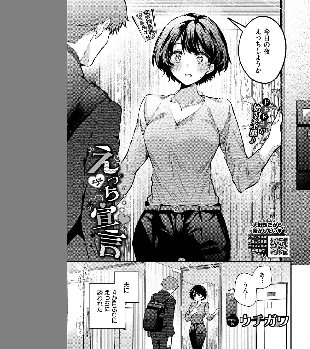 えっち宣言(単話) 画像2