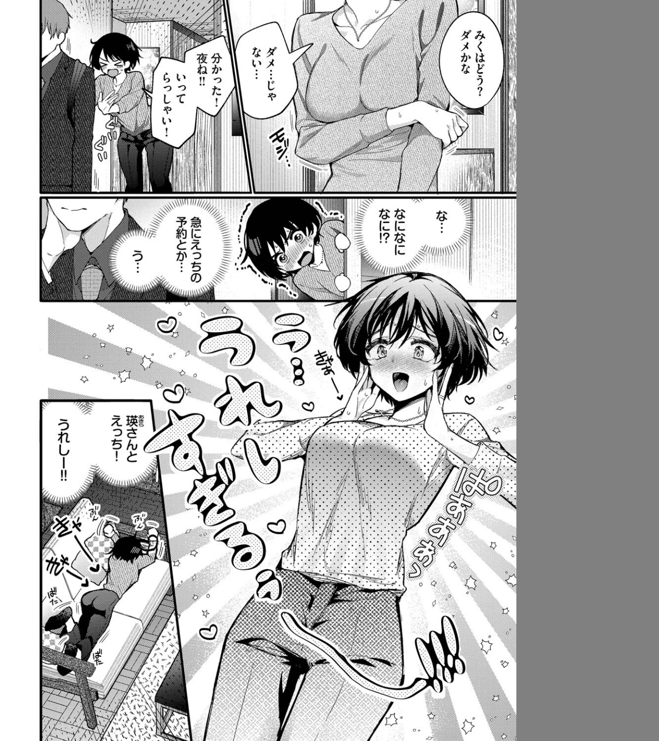 えっち宣言(単話) 画像3