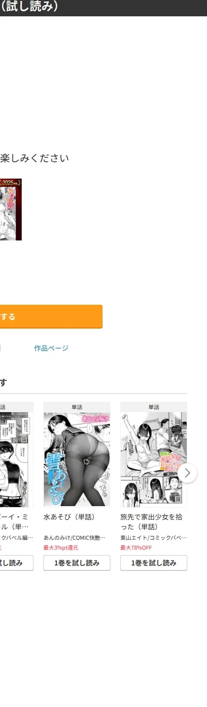 えっち宣言(単話) 画像9