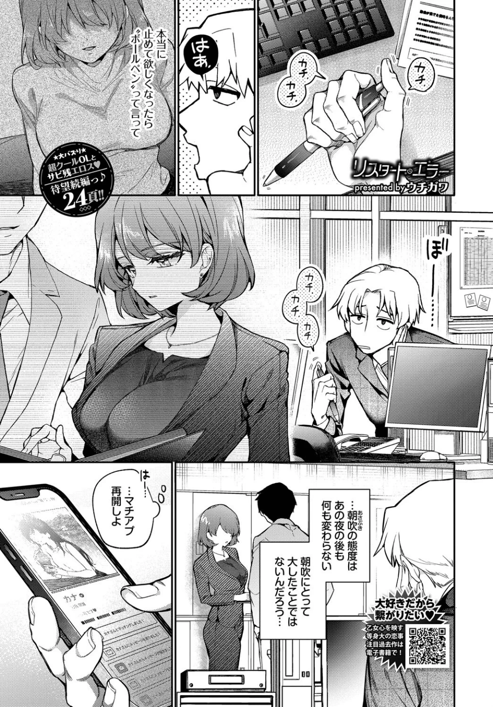 ワンナイト・エラー（単話） 画像1