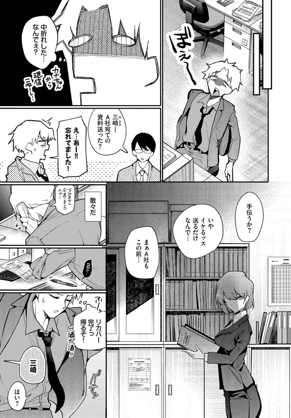 ワンナイト・エラー（単話） 画像3