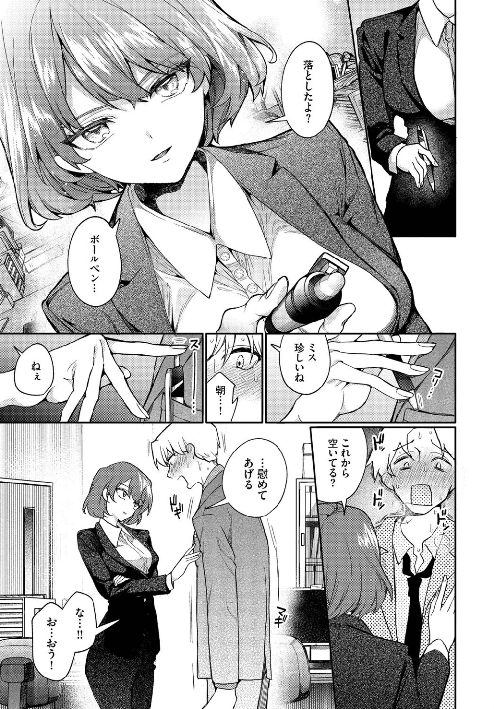 ワンナイト・エラー（単話） 画像5