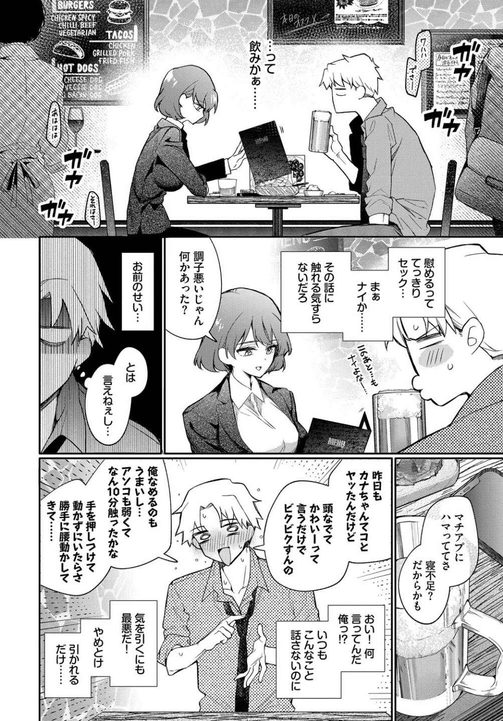 ワンナイト・エラー（単話） 画像6