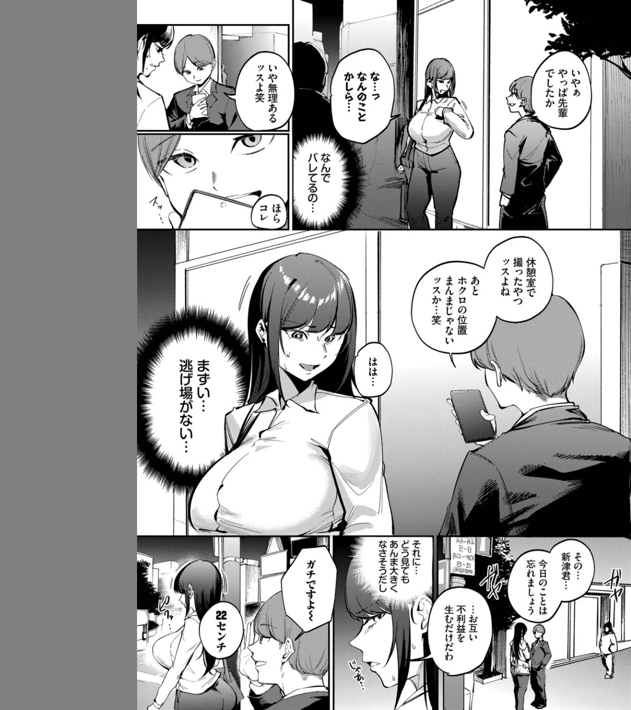 来たのは部下でした(単話) 画像2