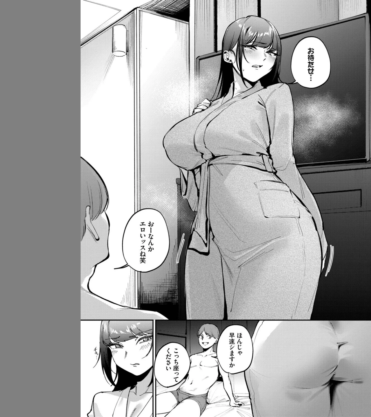 来たのは部下でした(単話) 画像4