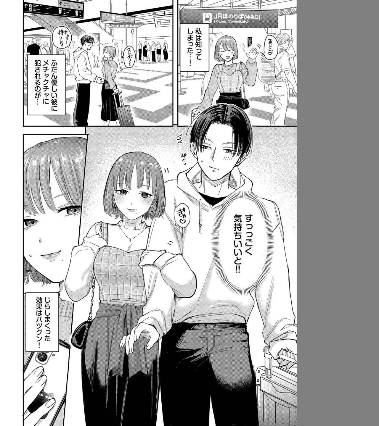 素晴らしき哉、遠キョリ!(単話) 画像1