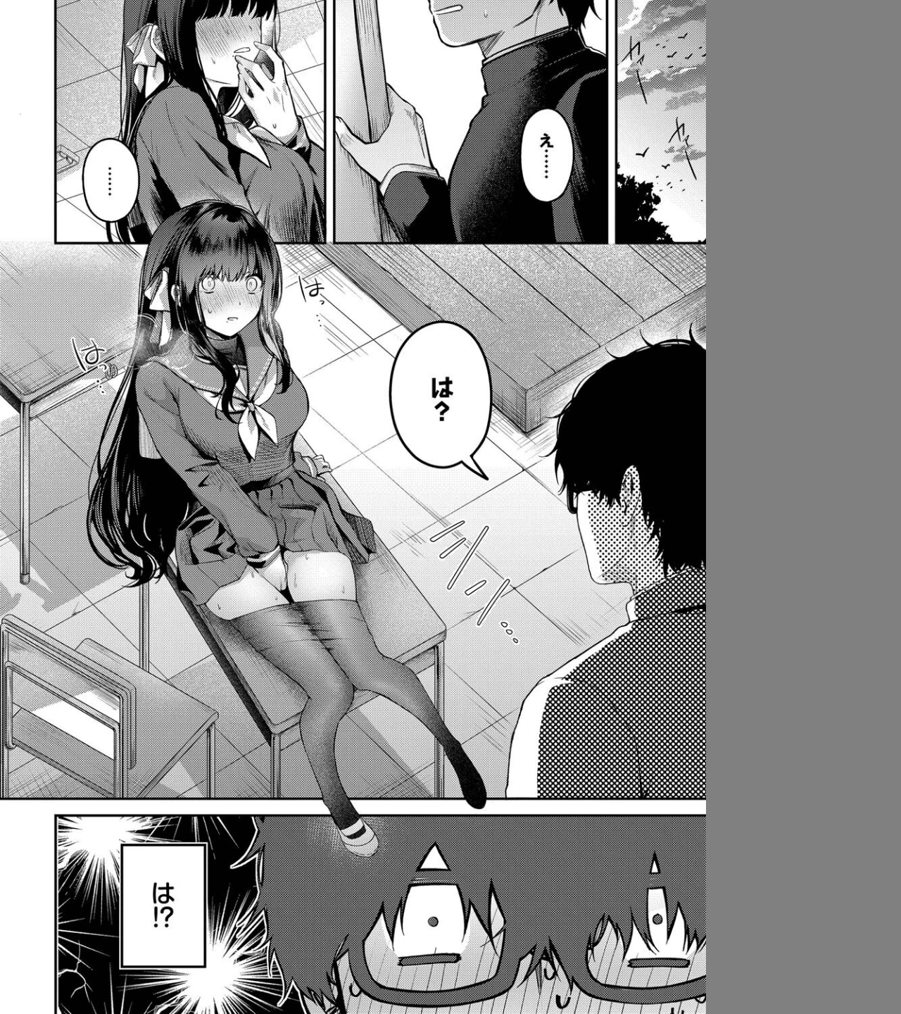 高嶺の花には届かない（単話） 画像1