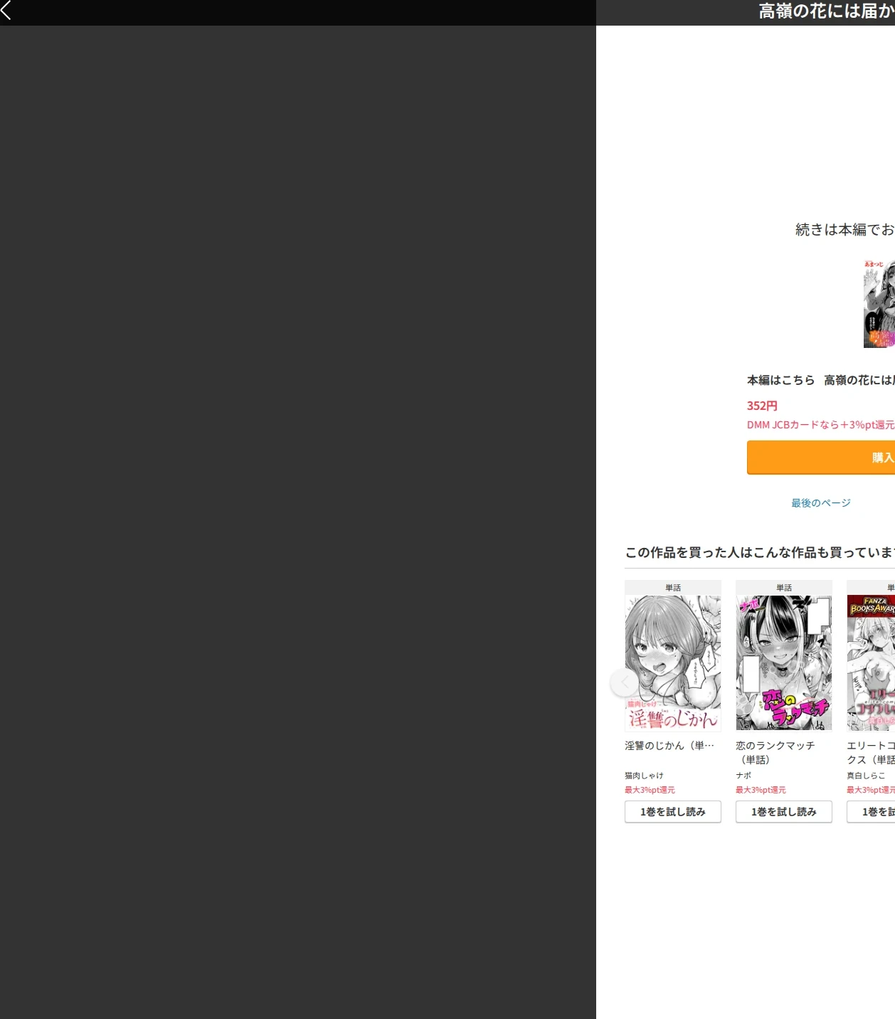 高嶺の花には届かない（単話） 画像10