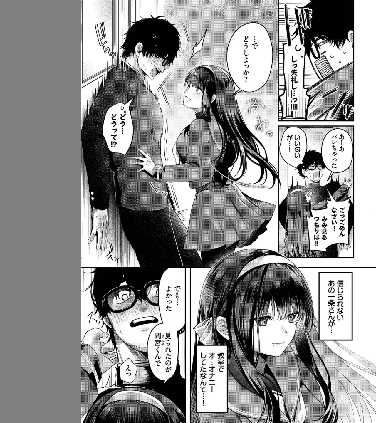 高嶺の花には届かない（単話） 画像2