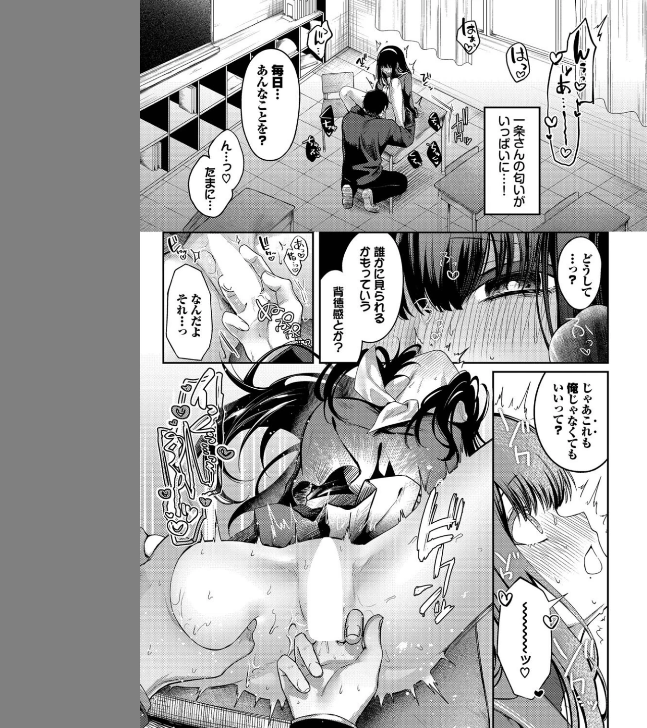 高嶺の花には届かない（単話） 画像6