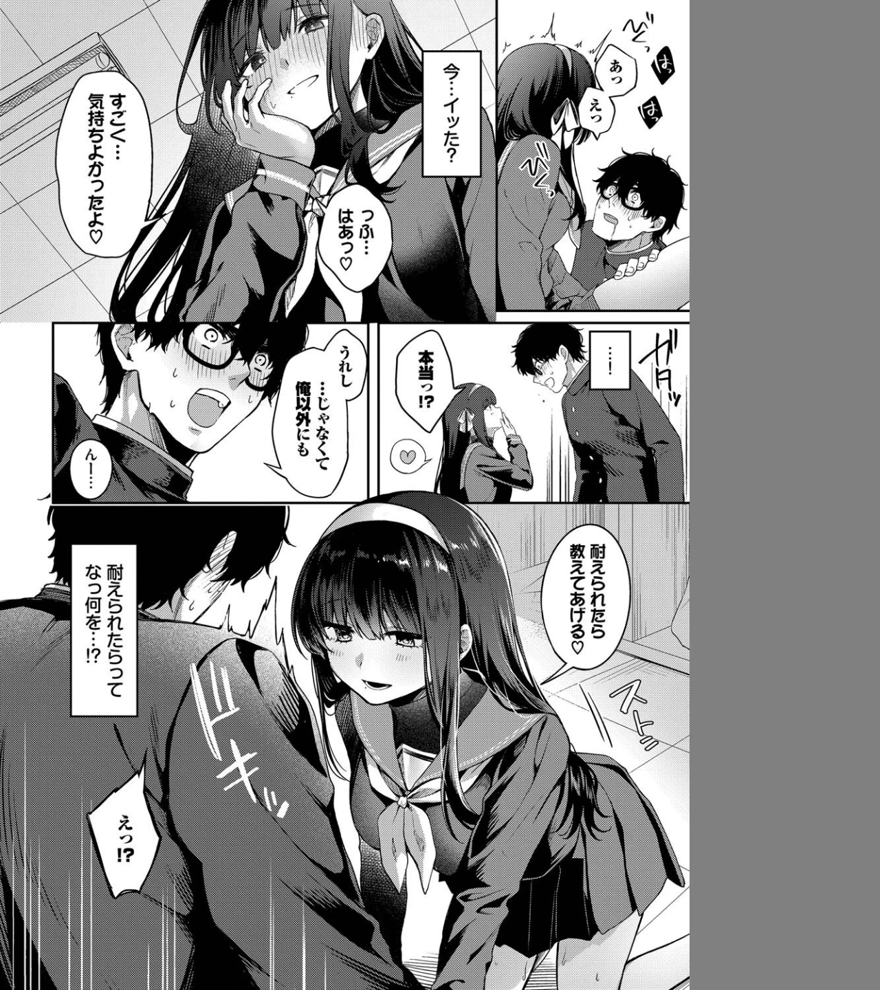 高嶺の花には届かない（単話） 画像7