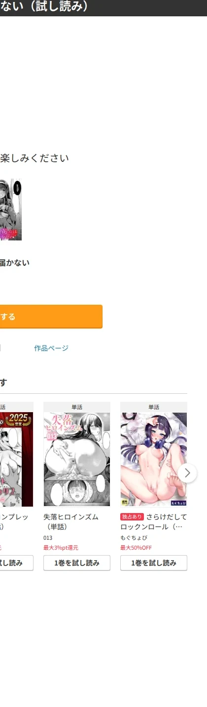 高嶺の花には届かない（単話） 画像9